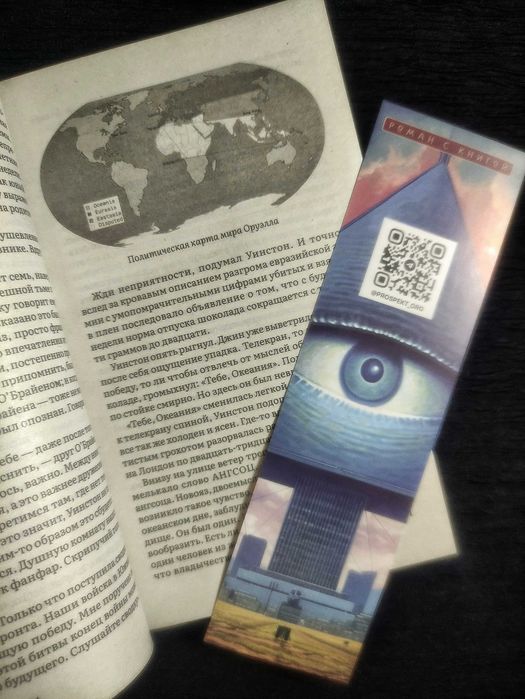 Лучшие Антиутопии ХХ века. «МЫ - 1984» Замятин/Оруэлл.