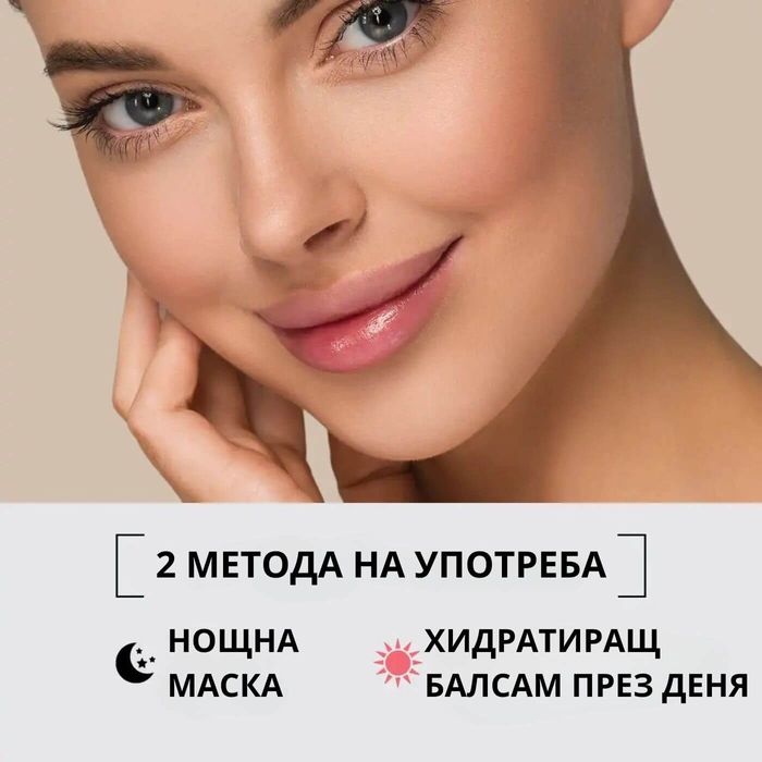 Пептидна маска за устни с арганово масло,