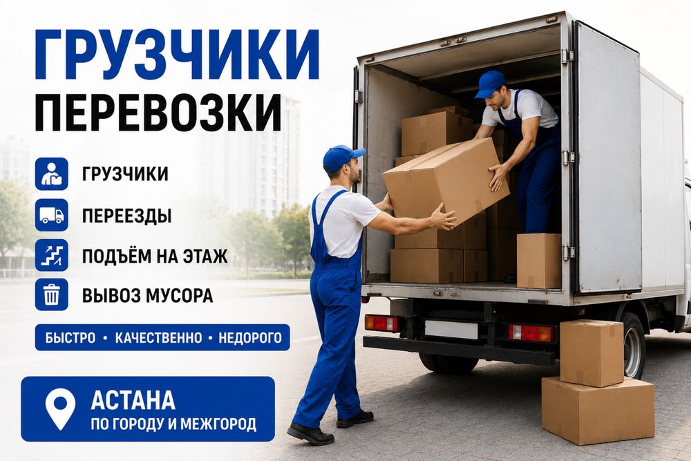 Услуги грузчики 24/7 работаем