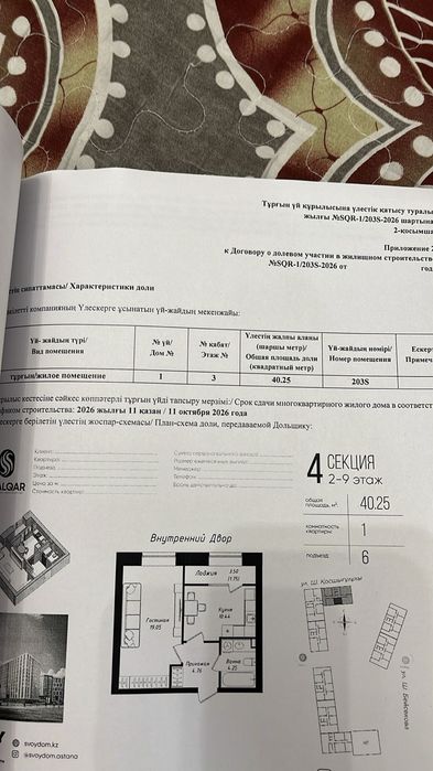 1комн ЖК Shalqar