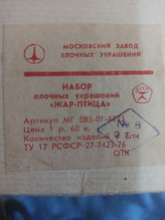 Редкость. Новогодние ёлочные игрушки