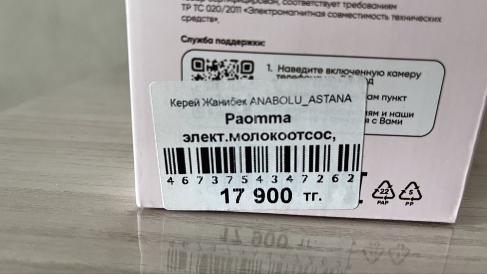 Молокоотсос новый