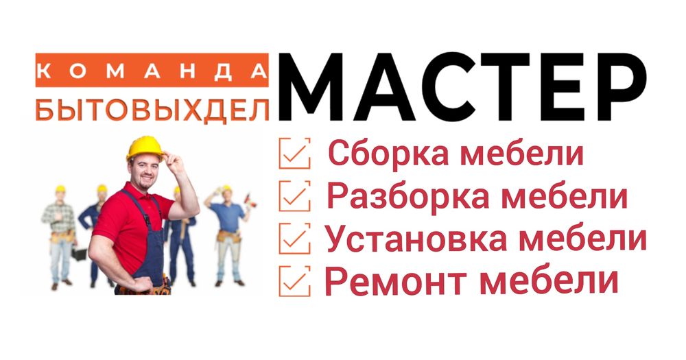 Мебельщик сборка разборка ремонт установка перестановка мебели