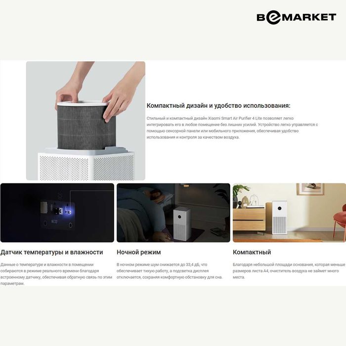 Очиститель воздуха Xiaomi Smart Air Purifier 4 Lite