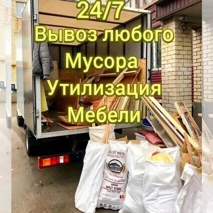Вывоз мусора на свалку газель + грузчики