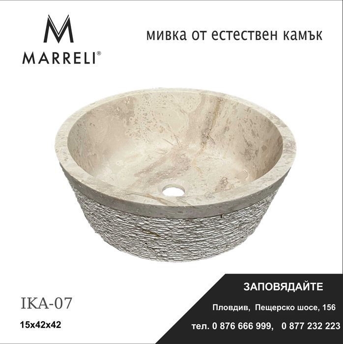 мивки от естествен камък