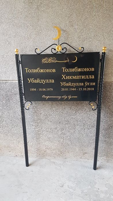Мусульманские гранитные таблички Qabr toshlari