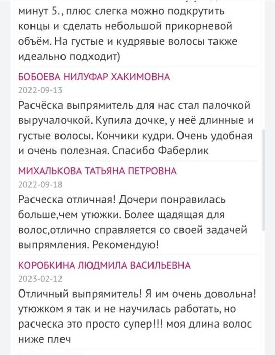 Выпрямитель .ФАБЕРЛИК