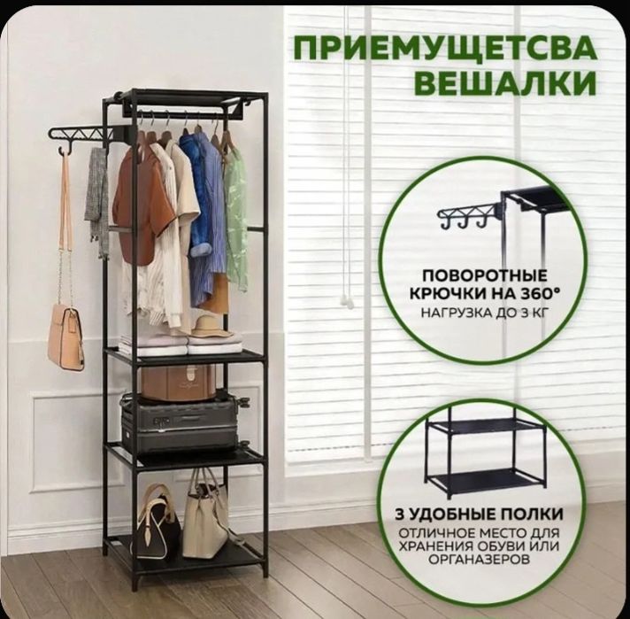 Напольная вешалка!