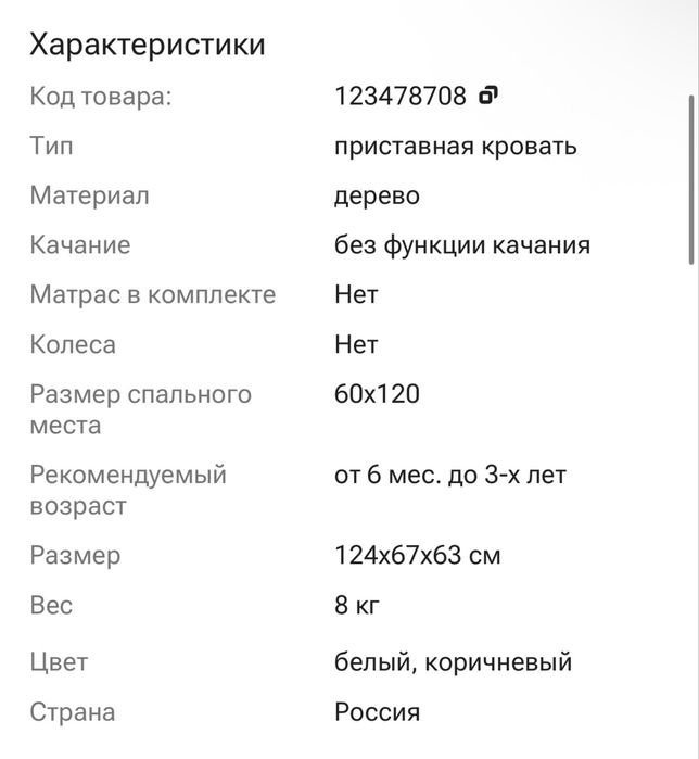Детская приставная кроватка