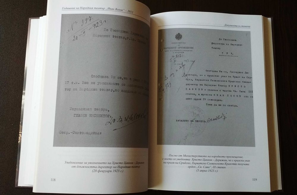 Годишник на Народния театър "Иван Вазов" - 2012