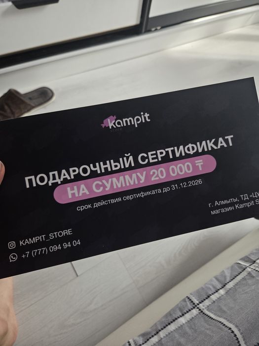 Подарочный сертификат в Kampit Store