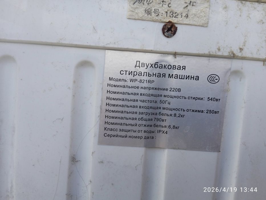 Стиральная машина