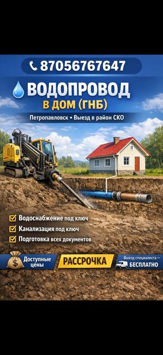 Водопровод в дом