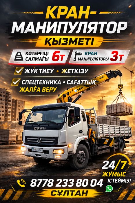 Услуги Манипулятор