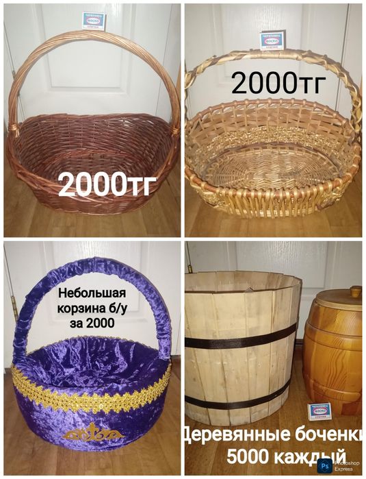Шикарные разные корзины . Распродажа