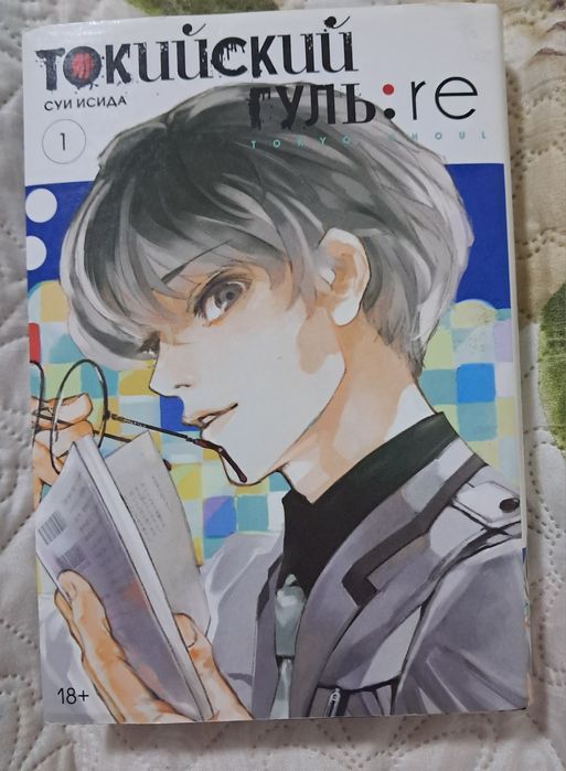 комикс 1 часть (токийский гуль)