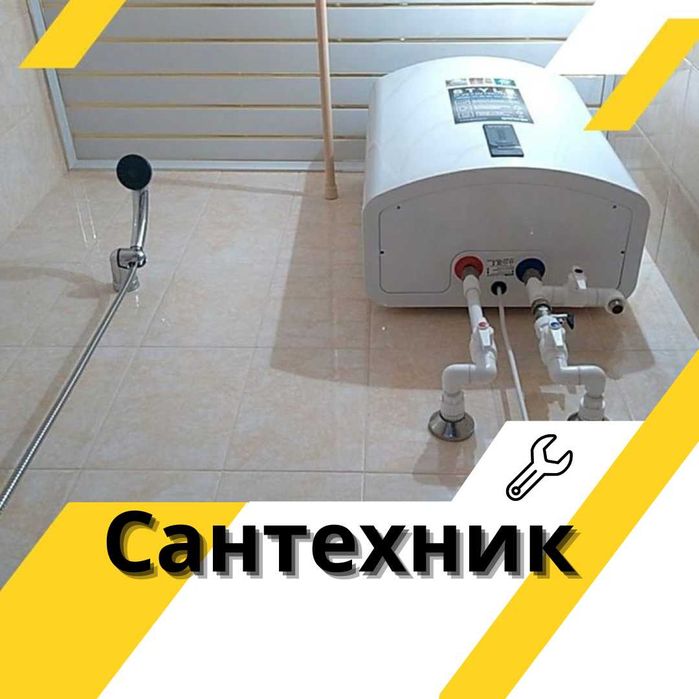 Сантехник Караганда