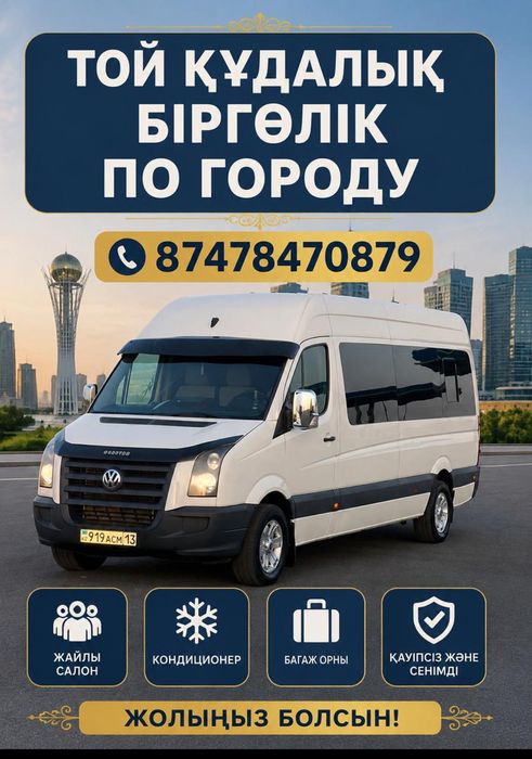 Спринтер заказ  18орын