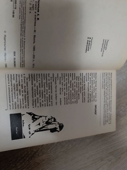 Египет и египтяне. Книга