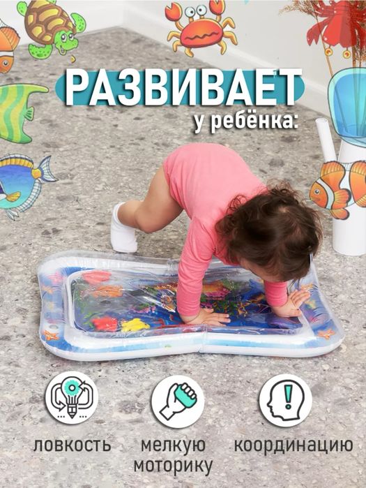 Аква коврик для вашего малыша
