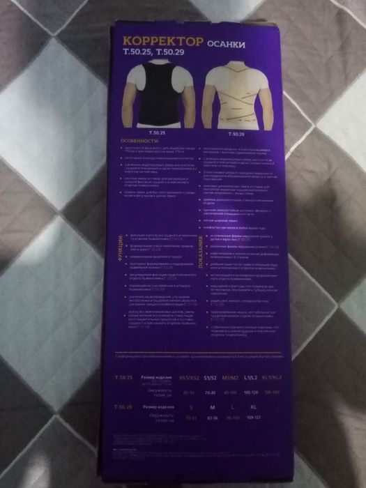 Корректор осанки(бандаж)