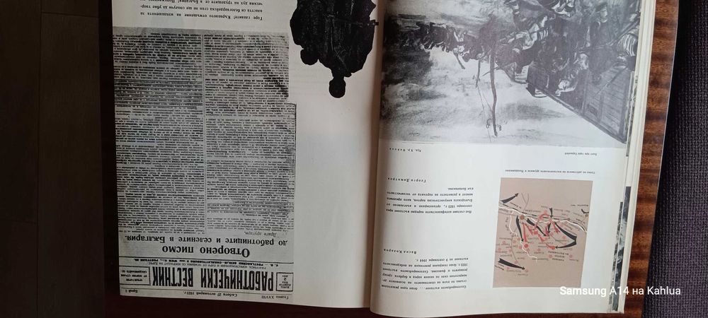 Книга Бойният път на бг народна армия