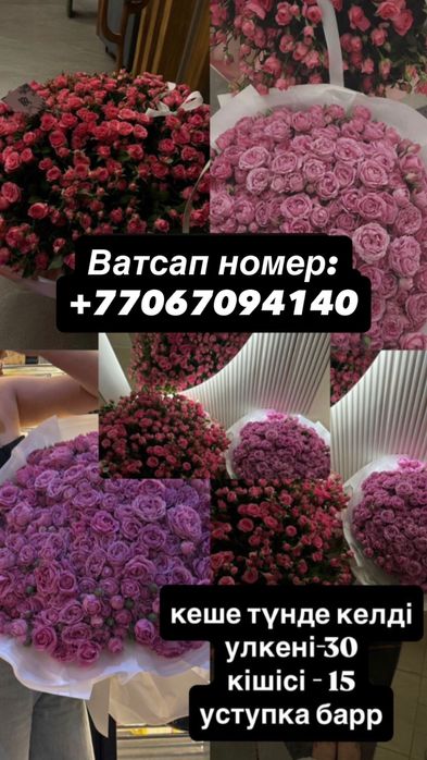 Букет Цветы Шымкент