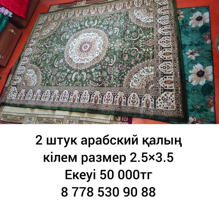 Кілемдер сатылады