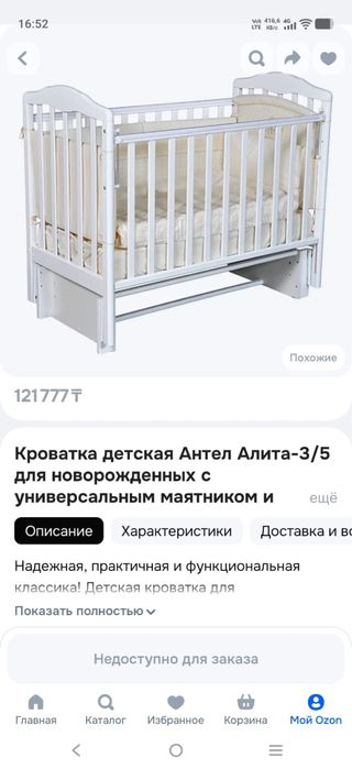 Продам кроватку