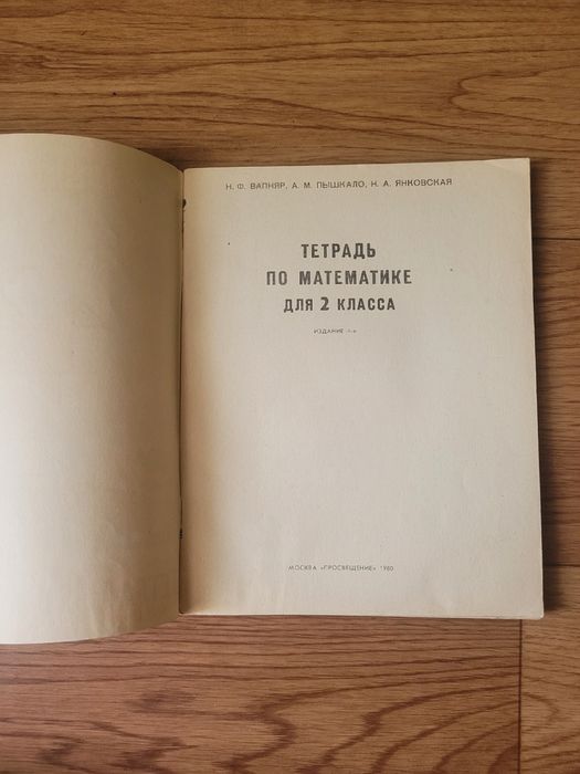 Книги Пособия по Математике времён СССР