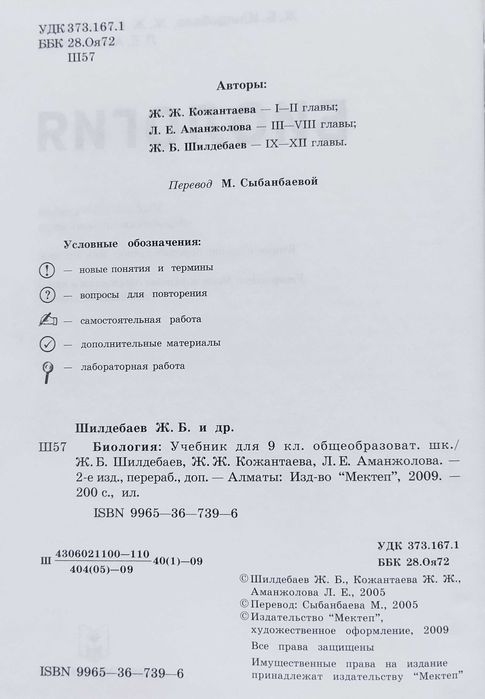 Биология: Учебник для 9 кл.