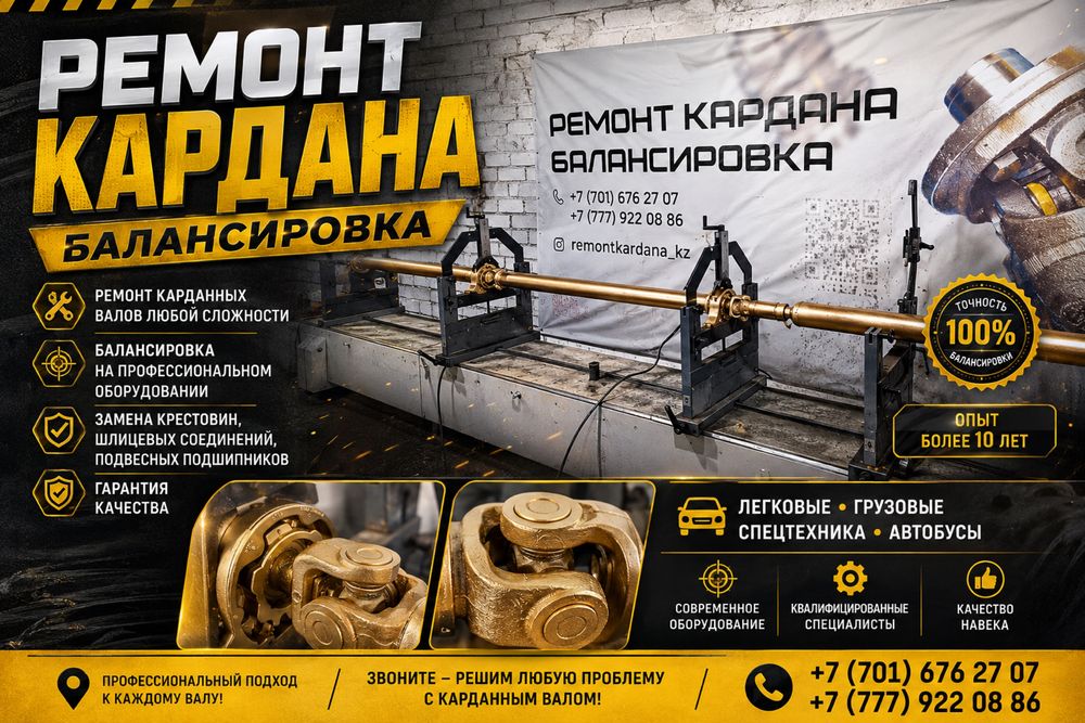 Балансировка кардана