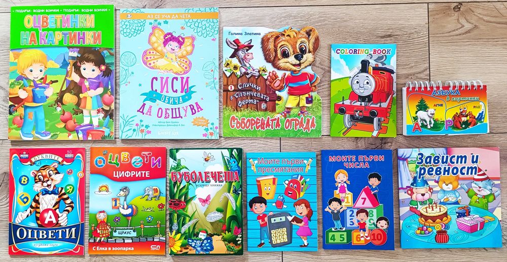 Детски образователни книжки нови 11 броя