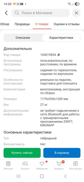 Продаётся Велотренажёр