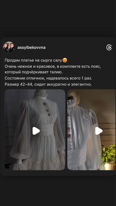 Платье на Сырга Салу!