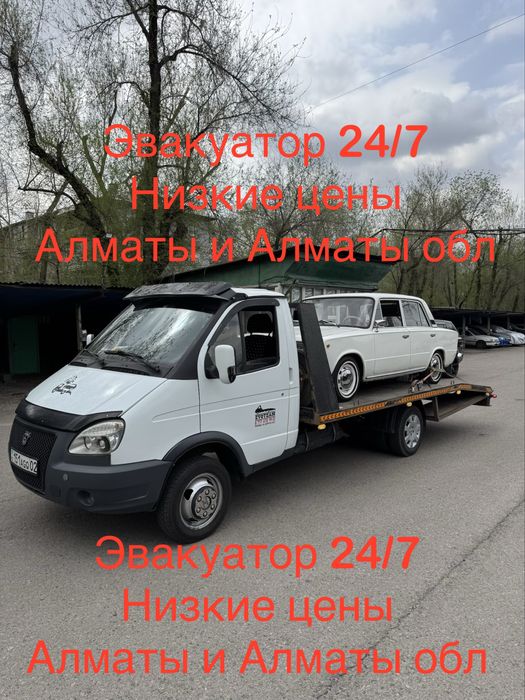 Эвакуатор дёшево