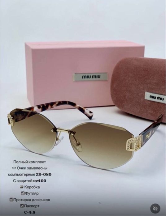 Солнцезащитные очки