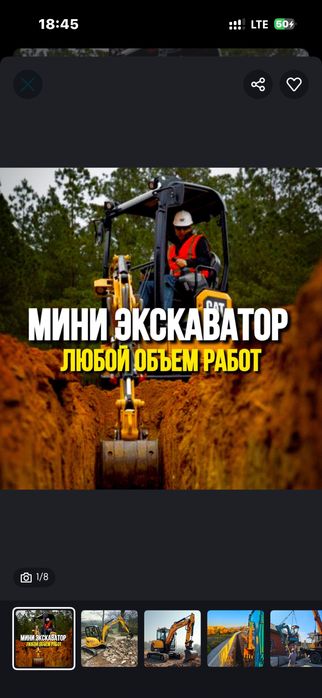 Услуги мини эксковатора