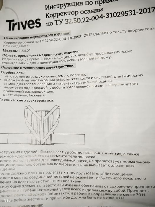 Корректор осанки размер "M"