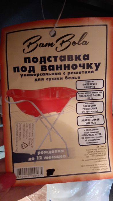Новая подставка под ванночку