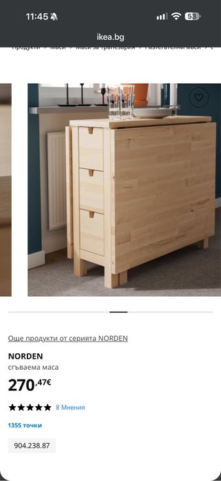 Компактна Трапезна маса Norden ikea масив