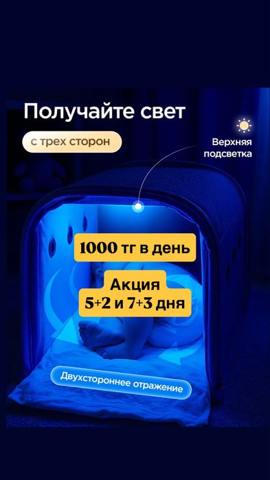 Лампа от желтушки в аренду для новорожденных 100% результат