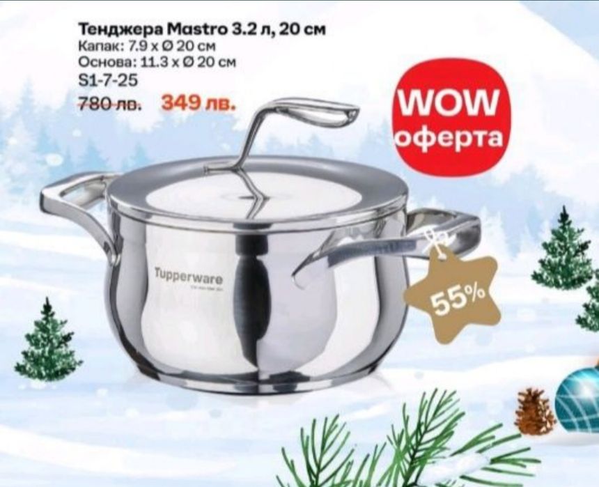 Съдове на оферта от TUPPERWARE. Магически миксери за палачинки.