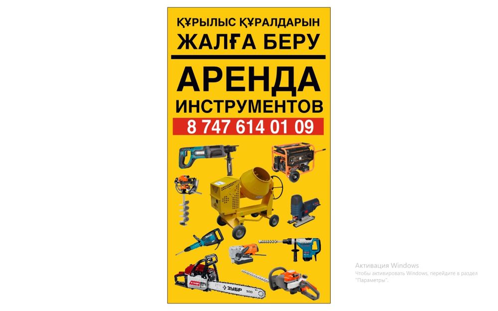 Трамбовка. Генератор. Отбойник. Пила. Стройка. Аренда. - Аренда прочего ...