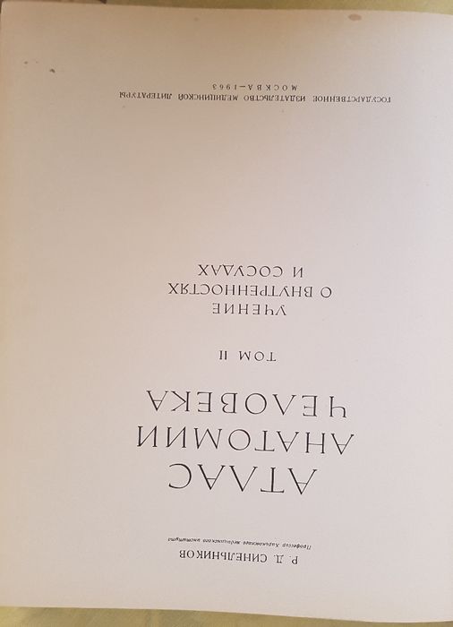 Анатомия на човека - учебници медицина