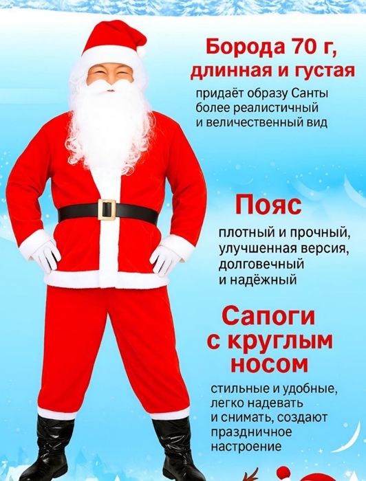 Qorbobo kiyimi Santa Claus