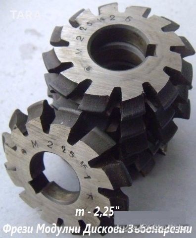 Фрези Модулни Дискови различни размери от 5 до 79лв.