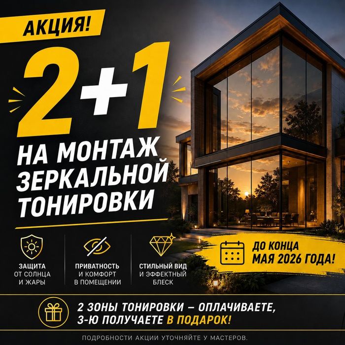 Тонирование помещении Тонировка Окон