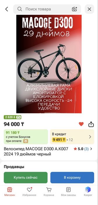 Продам велосипед